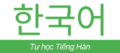 Tự học tiếng Hàn